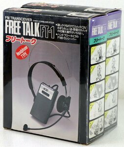 S☆ジャンク品☆FMトランシーバー 『FREE TALK(フリートーク) FT-1 2個セット』 メーカー名不明 マイク部スポンジ欠損 ※動作未確認※