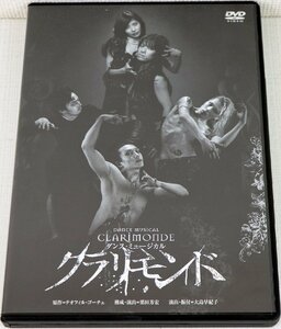 P◆中古品◆DVDソフト 『ダンス・ミュージカル クラリモンド』 KTTTV-0607 貴水博之 安寿ミラ 宮川彬良 キョードー東京 ※ポストカード付き