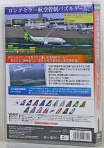 S◎未使用品◎PCゲーム『ぼくは航空管制官4 成田 パッケージ版』 WTLF-0331 Windows10 テクノブレイン/TechnoBrain 未開封_画像2