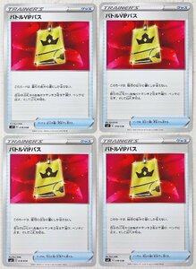 P◎中古品◎ポケモンカード『バトルVIPパス 4枚セット』 SVF E 018/038 Nintendo GAME FREAK/ゲームフリーク デッキビルドBOX 黒炎の支配者