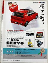 P◆中古品◆雑誌 『モーターファン別冊 軽自動車のすべて』 68706-05 昭和63年5月発行 アルト/ミラ/トゥデイ/ジムニー/レックス 三栄書房_画像3