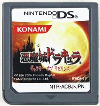 P◇中古品◇ニンテンドーDS 悪魔城ドラキュラ ギャラリーオブラビリンス NTR-P-ACBJ KONAMI/コナミ ケース・取扱説明書つき_画像5