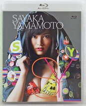 P◎中古品◎BDソフト『SAYAKA YAMAMOTO SY Blu-ray』 山本彩 NMB48 YRXS-90001 1枚組 KYORAKU YOSHIMOTO laugh out loud records 写真集_画像1