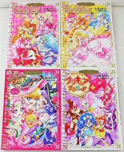 S◎中古品◎マンガ『プリキュアコレクション 4冊セット』 まんが:上北ふたご Go!プリンセス/魔法つかい/キラキラ☆プリキュアアラモード