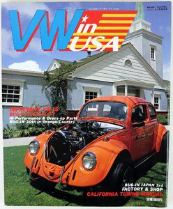 P◇中古品◇雑誌 VW in USA カリフォルニア・バグ/ハイパフォーマンス&ドレスアップ 大亜出版 昭和58年発行 161ページ