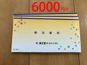 ネコポス送料無料◆薬王堂　株主優待券 プリペイドカード「WA!CA（ワイカ）6,000円分」