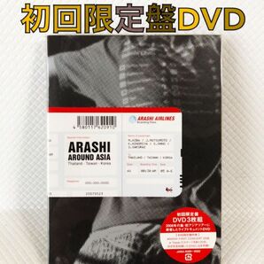 初回限定盤DVD（3枚組）　嵐『ARASHI AROUND ASIA』　　d4857