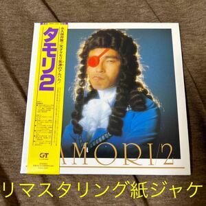 タモリ2 紙ジャケット仕様　デジタル・リマスタリング　永久保存盤　CD 紙ジャケ　TAMORI 