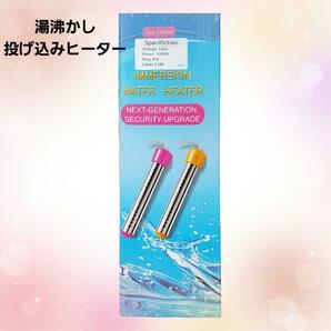 風呂　湯沸かし　追い炊き　投げ込みヒーター　1,500W110V　ピンク