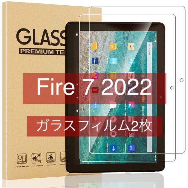 ☆ラスト1点☆ Fire 7 2022 ガラスフィルム 透明 【2枚セット 】保護フィルム