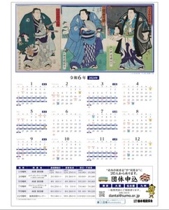 令和6年 2024年 大相撲ポスターカレンダー 九州場所