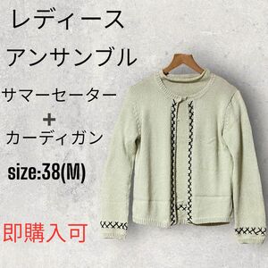 レディース・アンサンブル・size:38(M) 爽やかなうすい若草色