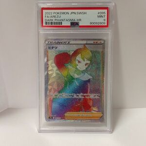 ヒナツ hr psa9 ポケモンカード