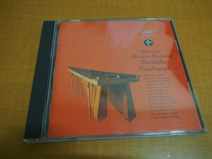 ■中古　CD　驚異のメキシカン・マリンバ　マリンバ・ナンダヤバ　KICC5220