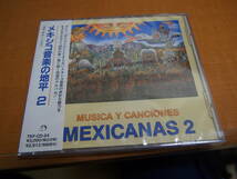 ■未開封　CD　メキシコ音楽の地平2　_画像1
