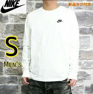 NIKE ナイキ ロンＴ Tシャツ 長袖 白 S トップス ◎新品タグ付き◎