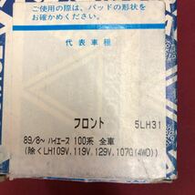 送料無料　トヨタ　ハイエース　100系　フロントブレーキパッド　未使用品_画像2