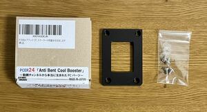 PCER24 Anti Bent Cool Booster ブラック 反り防止