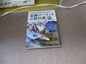 E 株式、為替、商品、金利 金融マーケットの教科書 : アナリストの相場観に学ぶ、勝つ投資戦略2017/10/26 真壁昭夫, 株式会社フジトミ
