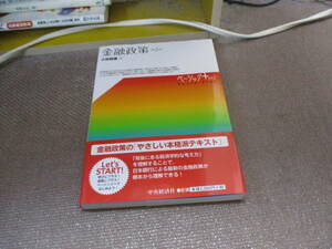E 金融政策(第2版) (【ベーシック+】)2020/1/29 小林照義