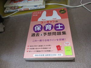E 2022年版 ユーキャンの保育士 過去&予想問題集【新出題範囲に対応! 】 (ユーキャンの資格試験シリーズ)2021/10/22 ユーキャン