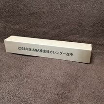 2024年版　ANA株主優待カレンダー　未使用品_画像1