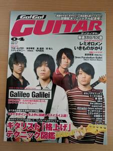 GoGo!GUITAR 2010年4月号