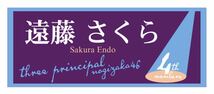 乃木坂46 筒井あやめ 個別フェイスタオル 4期生初公演「3人のプリンシパル」_画像3