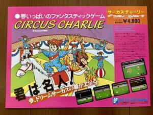 チラシ ファミコン サーカスチャーリー FC ゲーム パンフレット カタログ 任天堂 ソフトプロ