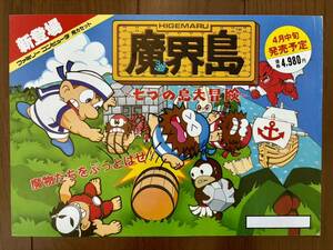 チラシ ファミコン 魔界島 カプコン FC ゲーム パンフレット カタログ 任天堂 CAPCOM