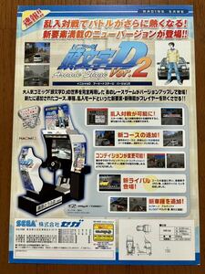 チラシ 頭文字D アーケードステージ バージョン2 ダブルエース セガ アーケード パンフレット カタログ フライヤー SEGA