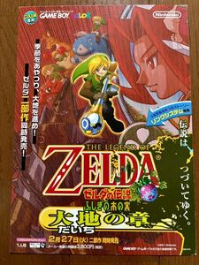 チラシ ゲームボーイ ゼルダの伝説 大地の章 時空の章　GB パンフレット カタログ 任天堂 NINTENDO