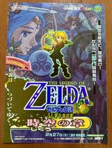 チラシ ゲームボーイ ゼルダの伝説 大地の章 時空の章　GB パンフレット カタログ 任天堂 NINTENDO_画像3