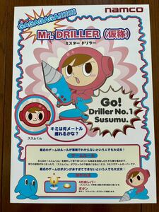 チラシ ミスタードリラー 仮称 アーケード パンフレット カタログ フライヤー ナムコ namco