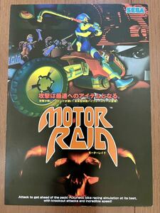  leaflet Sega motor Raid arcade pamphlet catalog Flyer SEGA