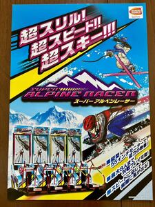 leaflet super Alpen Racer Bandai Namco arcade pamphlet catalog Flyer BANDAI namco