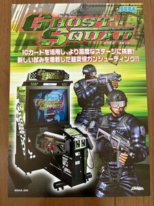  leaflet ghost ska do Sega arcade pamphlet catalog Flyer SEGA