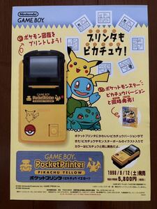 チラシ ゲームボーイ ポケットプリンタ ピカチュウイエロー ポケモン ポケットモンスター GB パンフレット カタログ 任天堂