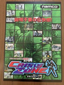  leaflet klaisis Zone arcade pamphlet catalog Flyer Namco namco