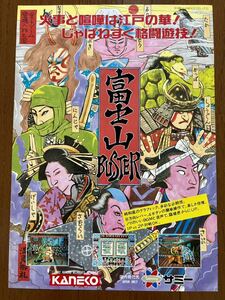  leaflet Mt Fuji Buster arcade pamphlet catalog Flyer sami-Sammy