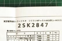 1661 未使用 東芝 電界効果トランジスタ シリコン Nチャンネル MOS形 2SK2847 6個 セット 愛知県岡崎市 直接引取可_画像5