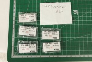 1801 未使用 2SA992 1個 2SC1845 1個 計2個入 5セット 愛知県岡崎市 直接引取可