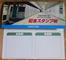 京都市交通局「京都市営地下鉄 開業」記念乗車券(屏風折1枚もの,8券片)+スタンプ帳(押印なし）1981_画像6