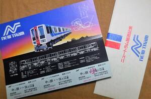 大阪市交通局「ニュートラム 開通」記念乗車券(1枚もの,3券片)　1981