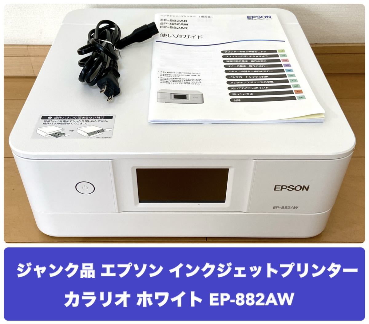 ◎ジャンク◎ エプソン プリンター EP-880A 3台-
