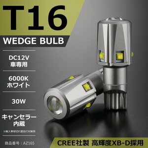 T16 LEDバルブ 2個セット 6000K ホワイト CREE社製 高輝度XB-D LED 12V キャンセラー内蔵 AZ165