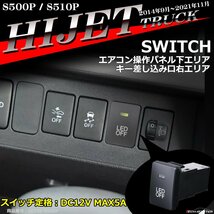 純正風 ハイゼットトラック スイッチ S500P S510P ハイゼットトラックジャンボ 増設用 前期 適合詳細は画像に掲載 ダイハツ IZ330_画像1