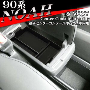 90系 ノア トレイ コンソールボックストレイ センター 独立型用 カスタム パーツ 内装 ヴォクシー 90ノア 90ヴォクシー SZ1303