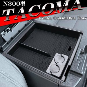 N300型 タコマ トレイ コンソールトレイ センター カスタム パーツ 内装 2016年～ N300 タコマ SZ1310