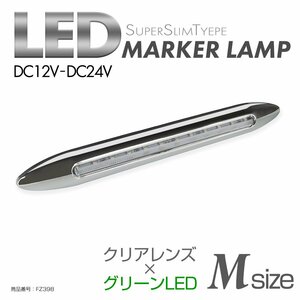 LED サイドマーカー クリアレンズ グリーンLED Mサイズ 24V 12V兼用 メッキカバー付き スリムタイプ FZ398